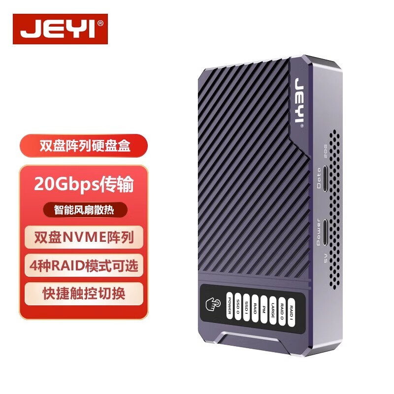 JEYI 佳翼 双盘位nvme阵列硬盘盒M.2磁盘硬阵列硬RAID外接移动盒子 586R二代 245.0