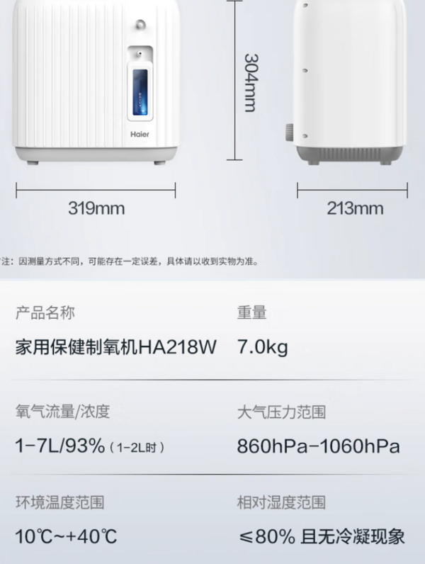 海尔 Haier 2L升制氧机带雾化小型便携式 218W