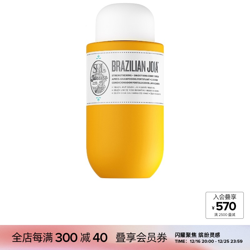 sol de janeiro STRENGTHENING SMOOTHING 护发素revolve时尚小众 218.5元