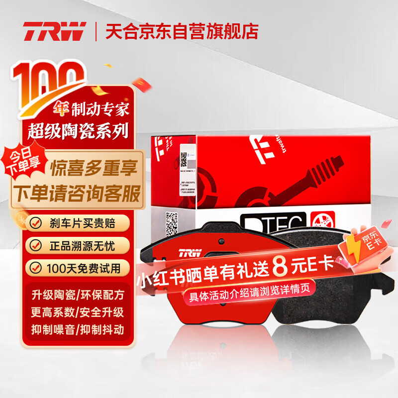 TRW 天合 陶瓷刹车片后轮宝马 5系 F18 525Li/528Li/530Li/520i F25/i8 ￥253.65