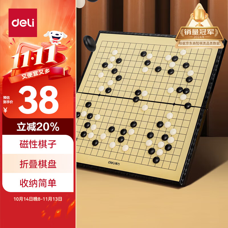 得力 儿童磁石围棋五子棋成人大号桌游玩具6754 11.15元（需用券）