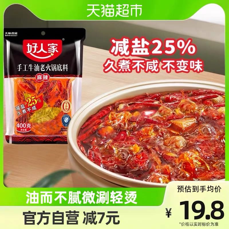 88VIP：TEWAY FOOD 好人家 手工牛油老火锅底料 400g 14.3元