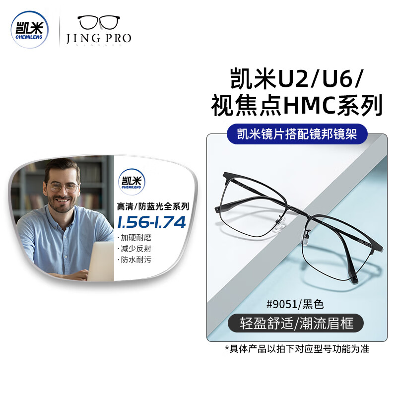 凯米 1.74极薄镜）+9051黑色超轻钛架多款可选（可升级FILA斐乐/精工镜架）TK1 