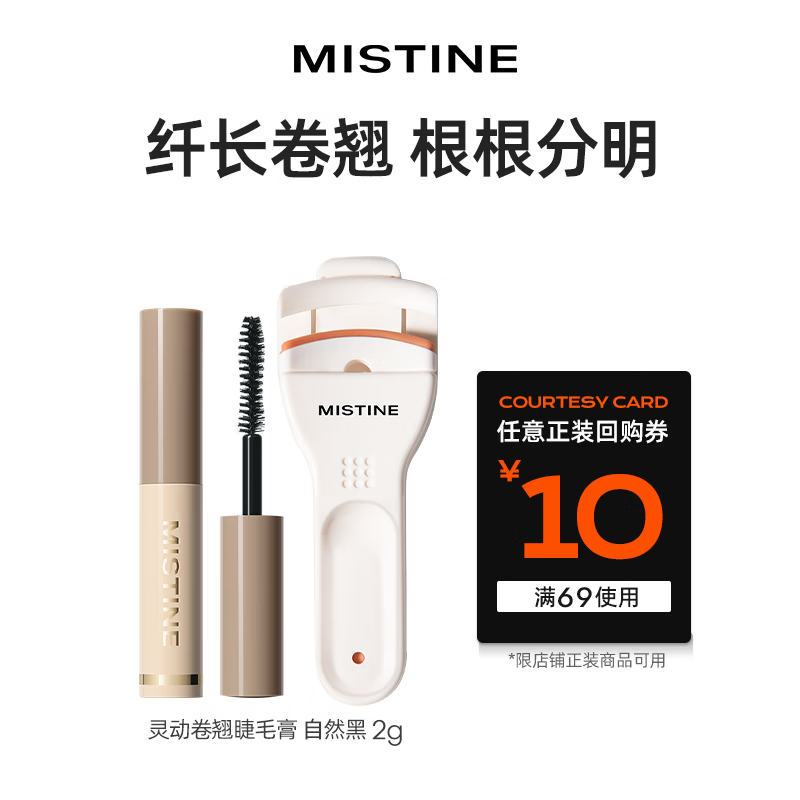 Mistine 蜜丝婷 灵动卷翘睫毛膏 自然黑 2g +睫毛夹 11.9元（需用券）