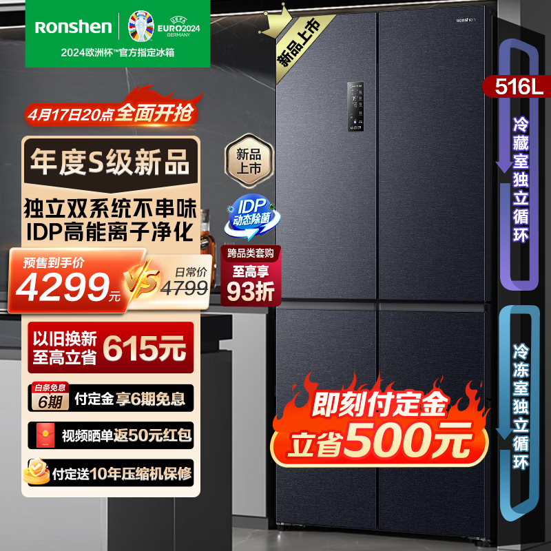 Ronshen 容声 离子净味516升双系统变频一级能效十字对开门冰箱BCD-516WD1FPA 3432.