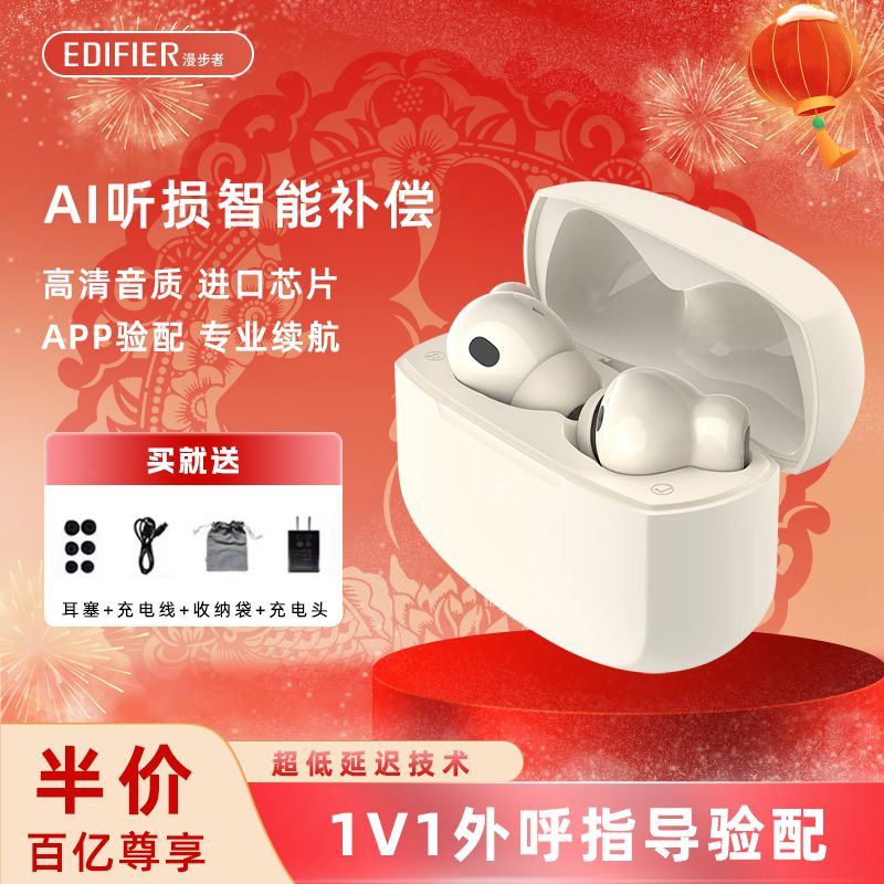 百亿补贴：EDIFIER 漫步者 辅助听力器降噪蓝牙年轻人无线耳机耳聋耳背老年