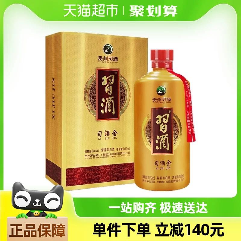 XIJIU 习酒 金 酱香型白酒 53度 500ml 单瓶礼盒装 149元（需用券）