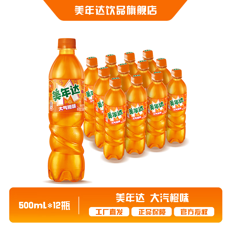 百事 美年达 橙味 碳酸汽水 500ml*12瓶 22.9元（需领卷）包邮