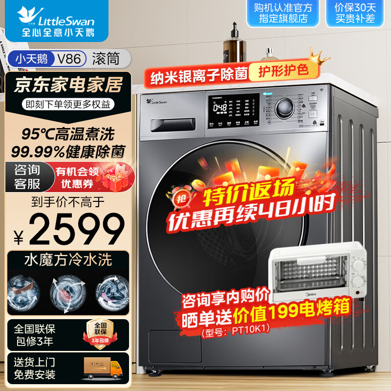 小天鹅 滚筒洗衣机全自动 水魔方洗烘一体带烘干 10公斤大容量 TD100V86WMADY5 2