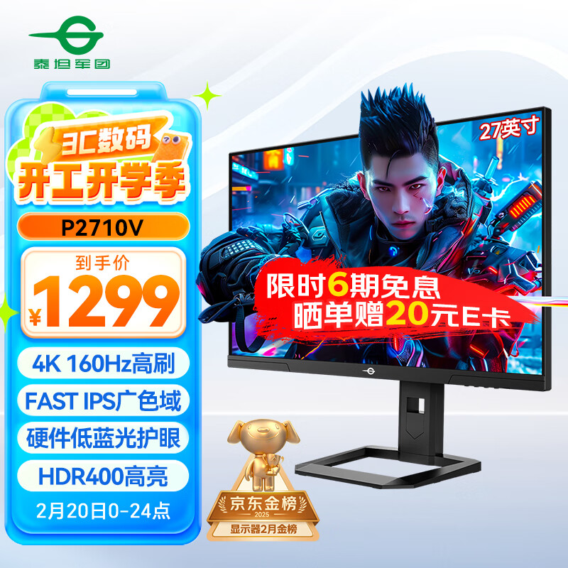 泰坦军团 27英寸 4K 原生160Hz FastIPS广色域 硬件低蓝光HDR400 1ms 旋转升降底座 1