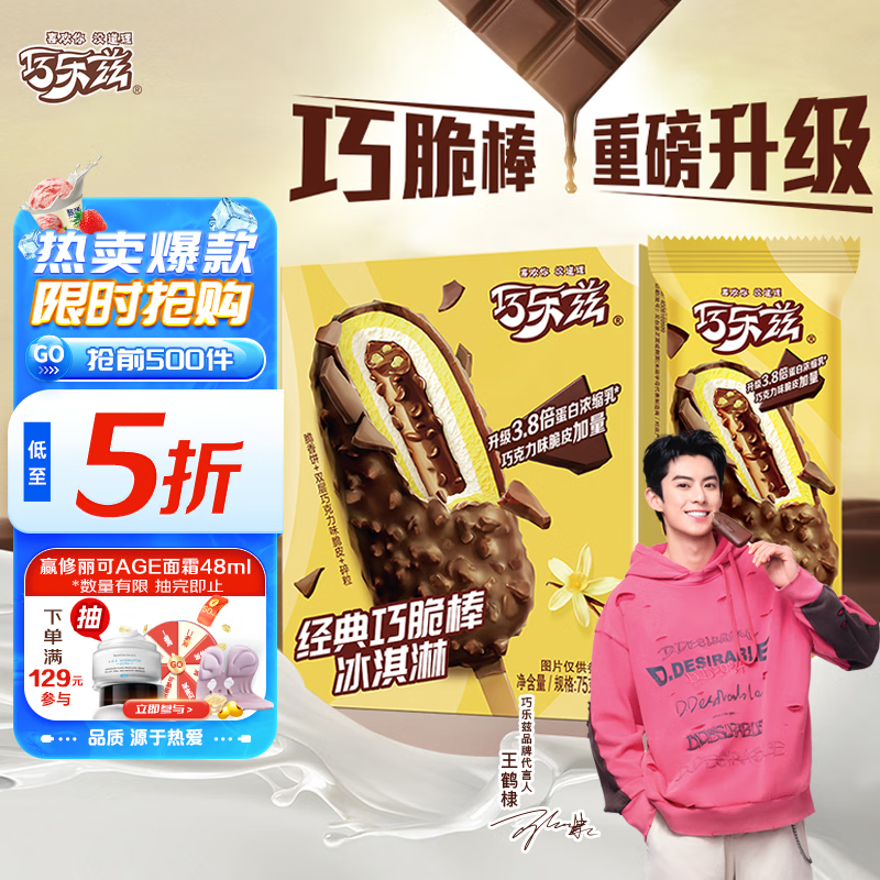 巧乐兹 yili 伊利 国产巧乐兹巧脆棒冰淇淋 75g*5支 13.94元