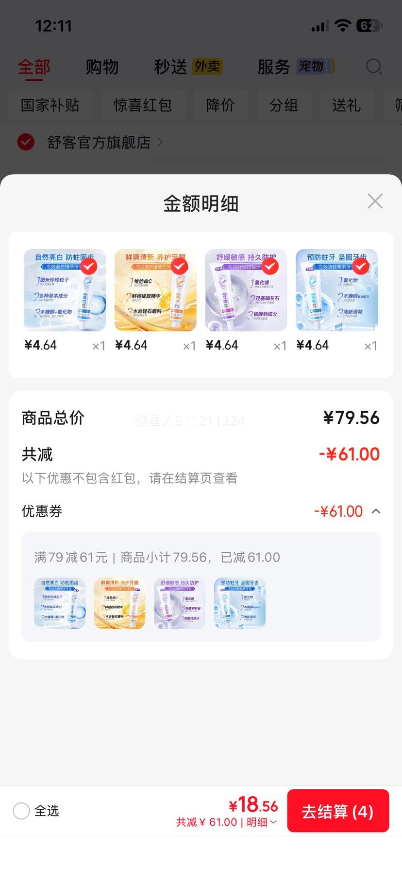 舒客 防蛀氟素牙膏 140g 多效护理 4.64元/件 - 美泡泡