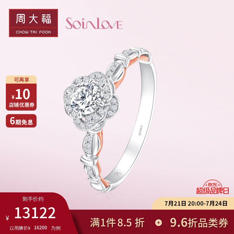 CHOW TAI FOOK 周大福 大福 SOINLOVE 18K金手捧花盛开钻戒求婚结婚钻石戒指女VU1855