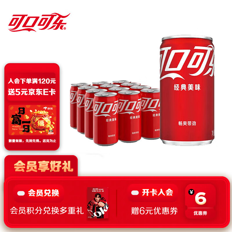 可口可乐 Coca-Cola 汽水 碳酸饮料 200ml*12罐 迷你摩登罐 新老包装随机发货 ￥1