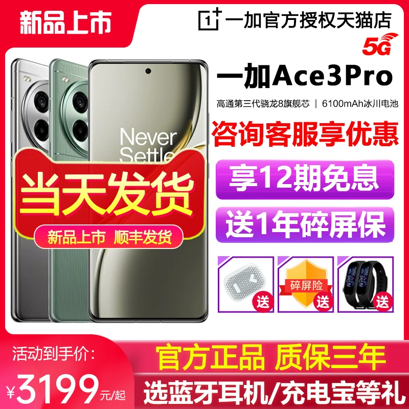 OnePlus 一加 OPPO一加 Ace 3 Pro 新款游戏学生智能5g手机1加ace3 Ace 3Voppo新品1+1加