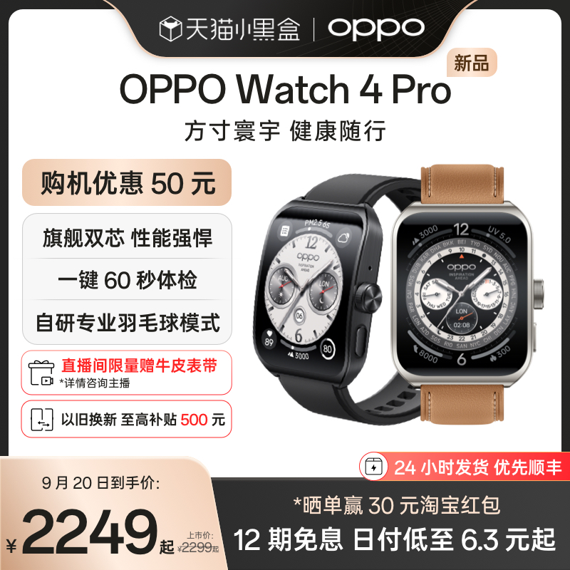 OPPO Watch 4 Pro eSIM智能手表 1.91英寸（北斗、GPS、血氧、ECG） 2249元