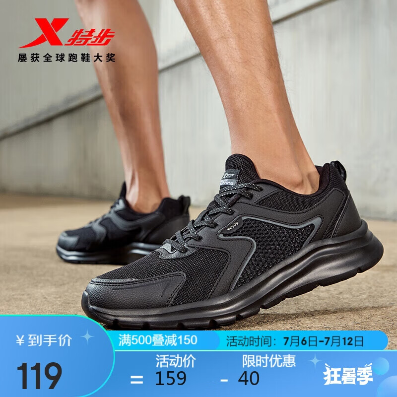 XTEP 特步 男子跑鞋 879119110110 黑色 41 119元（需用券）
