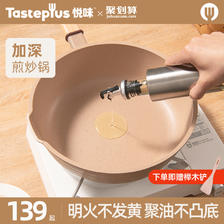 Taste plus 悦味 陶土不粘锅 24cm 149元（需用券）