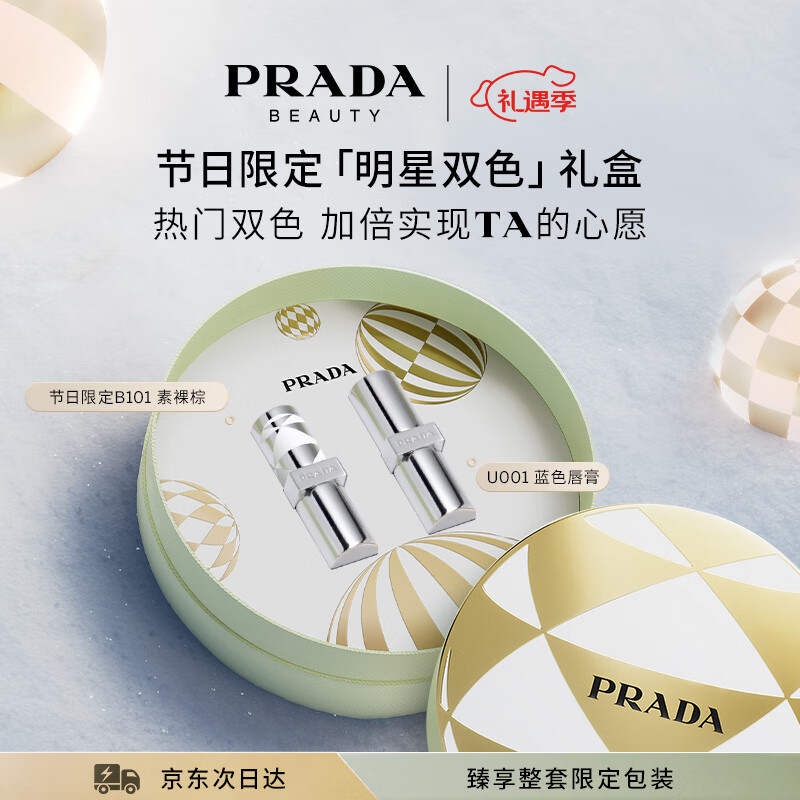 PRADA 普拉达 口红双支装礼盒(限定唇膏B101+U001)生日新年礼物女送女友 820元