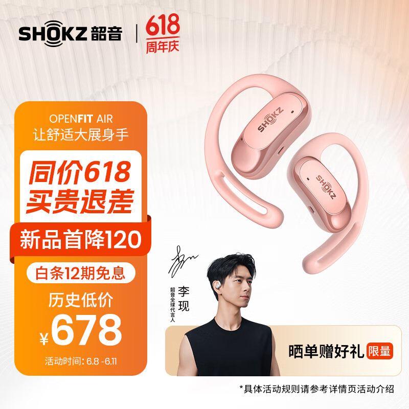 SHOKZ 韶音 OpenFit Air 开放式挂耳式蓝牙耳机 668元（需用券）