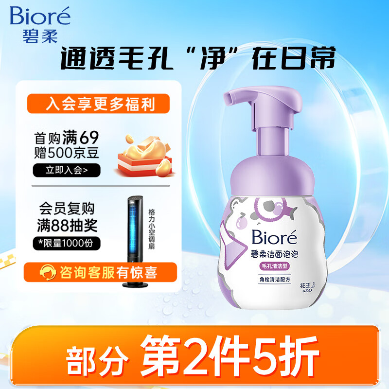 碧柔 Biore）氨基酸洁面泡泡（毛孔清洁型）160ml 46.55元