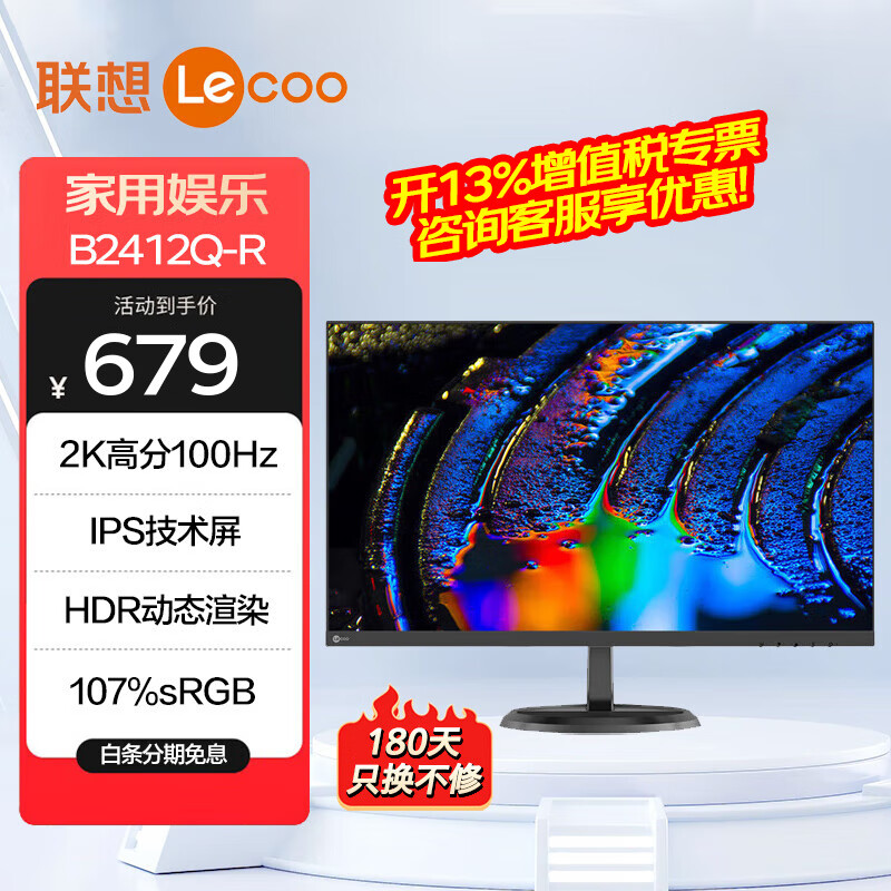 Lenovo 联想 23.8英寸 2K 100Hz IPS HDR 107%sRGB广色域 爱眼滤蓝光 家用娱乐电脑显示