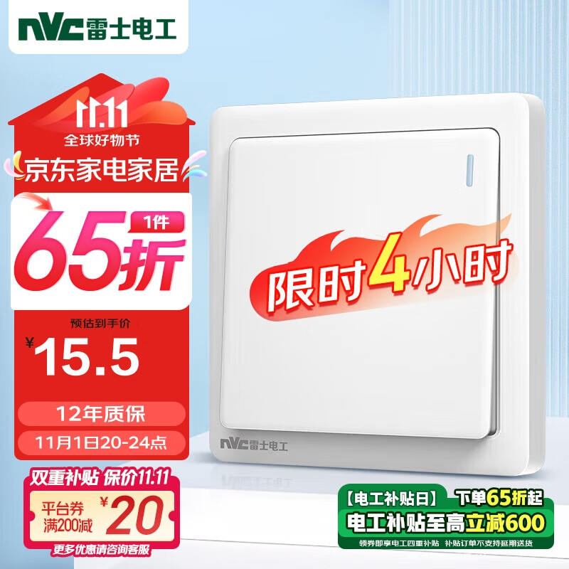 NVC 雷士电工 N05 一开多控开关 86型 白色 15.54元