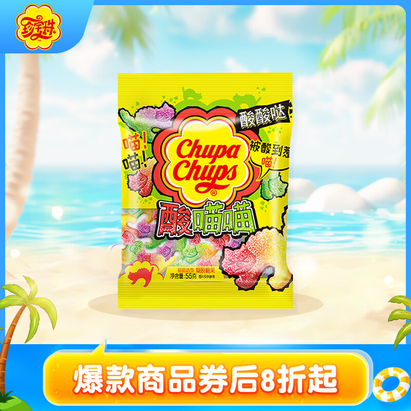 ChupaChups 珍宝珠 橡皮糖 网红酸喵喵酸酸啫喱软糖55g袋装 3.5元