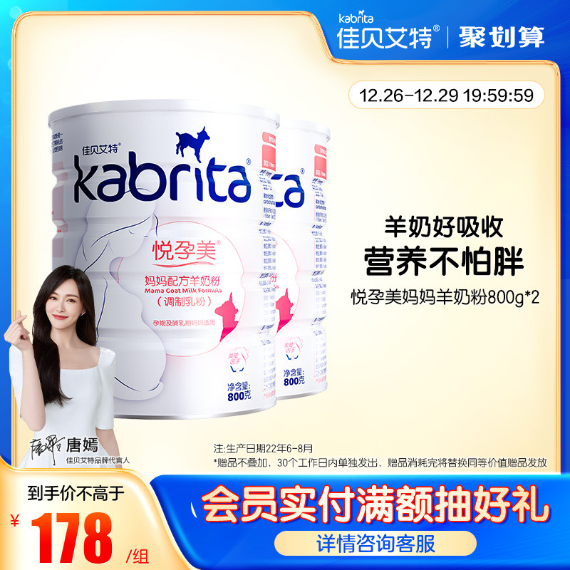 Kabrita 佳贝艾特 旗舰店进口荷兰孕产妇妈妈羊奶粉800g*2 130元（需用券）