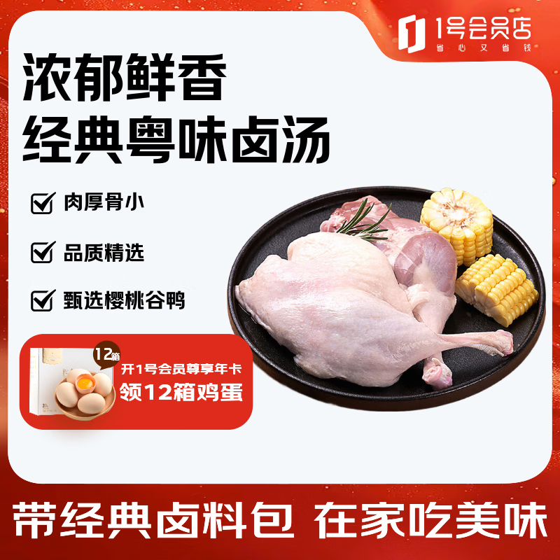 1号会员店 鸭腿组合 鸭肉 1kg+100g 21.9元