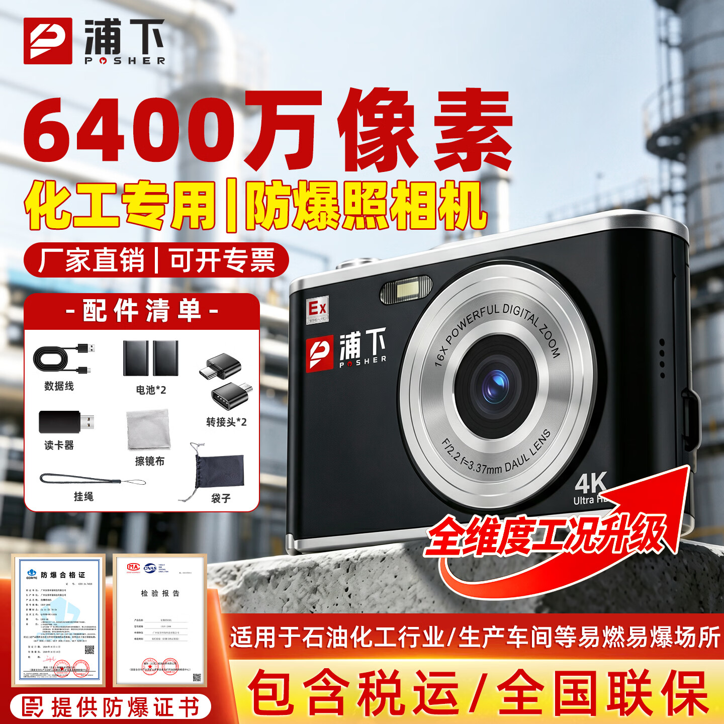 浦下 防爆相机 4K高清工业数码相机 石油燃气化工巡检 16倍】6400万像素（含3