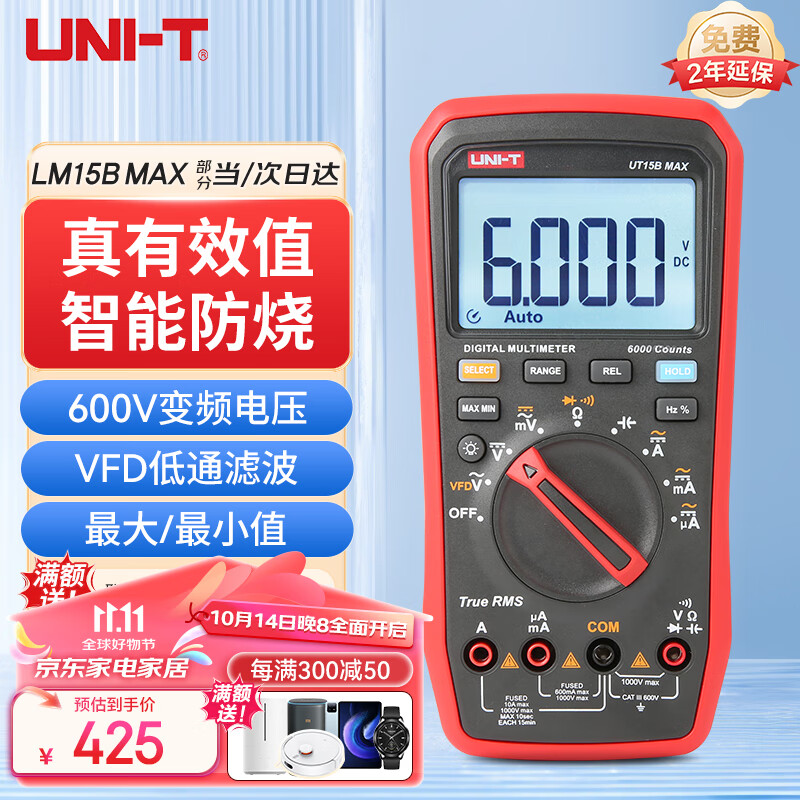 UNI-T 优利德 UT15B MAX 真有效值数字万用表 VFD防烧双表笔 452元