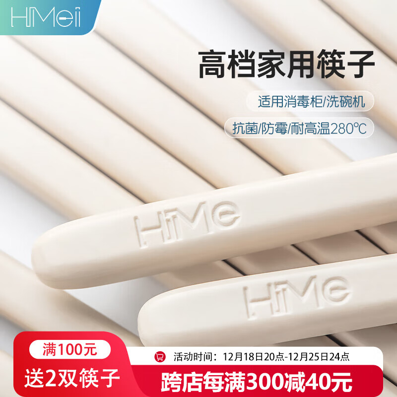 嗨米筷 HiMe高档筷子家用耐高温280℃抗菌实心合金不发霉防滑消毒柜可用 2双