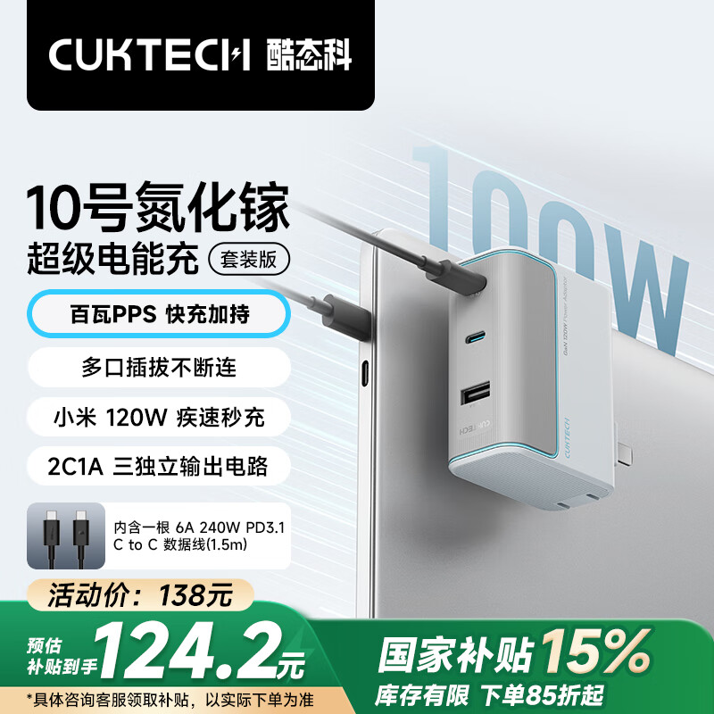 酷态科 10号GaN超级闪充块CP120W/100W氮化镓三口充电器PD快充套装适用苹果小米