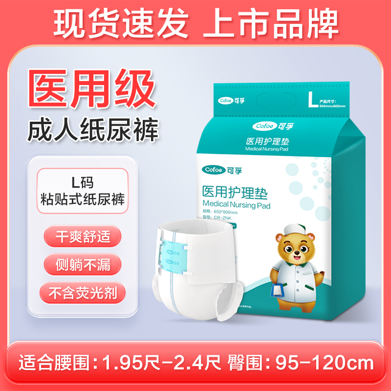 可孚 Cofoe 成人纸尿裤 L码 10片 1包 28.8元