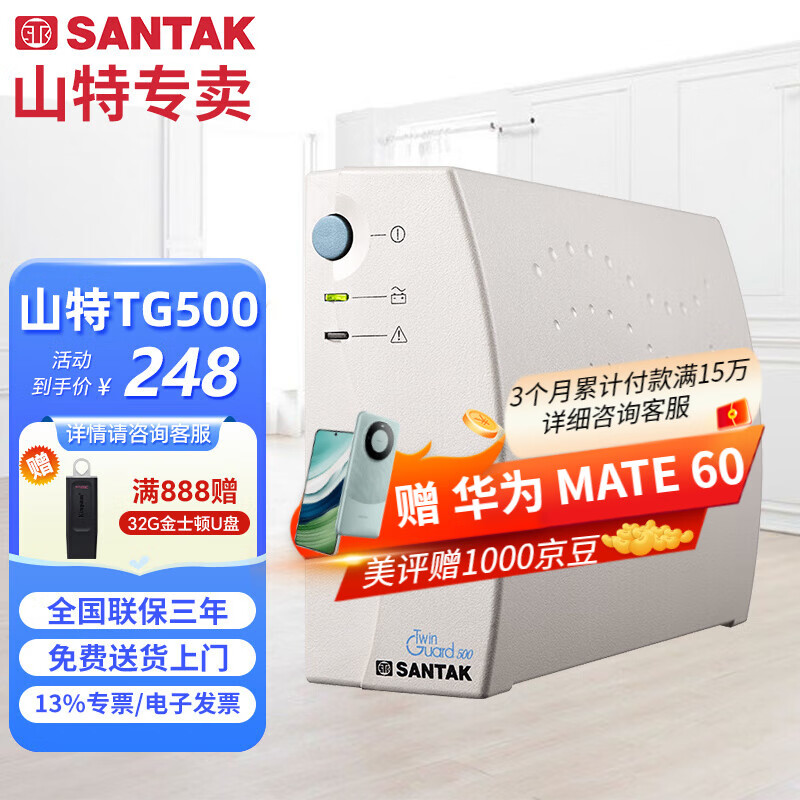 SANTAK 山特 TG500 UPS电源 500VA/300W 228元（需用券）