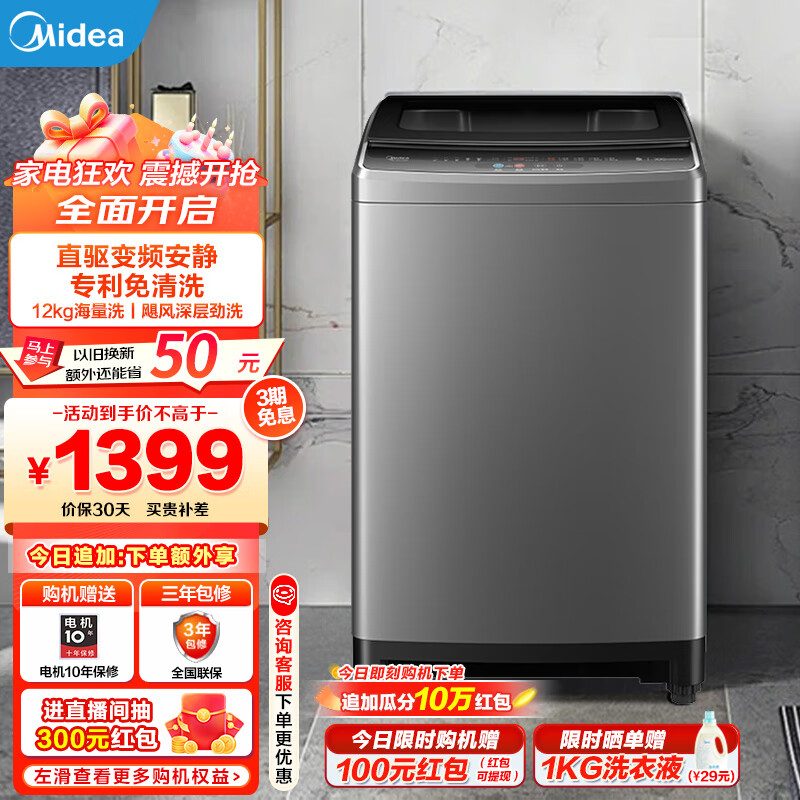 移动端、京东百亿补贴：Midea 美的 波轮洗衣机全自动 12KG 1399元