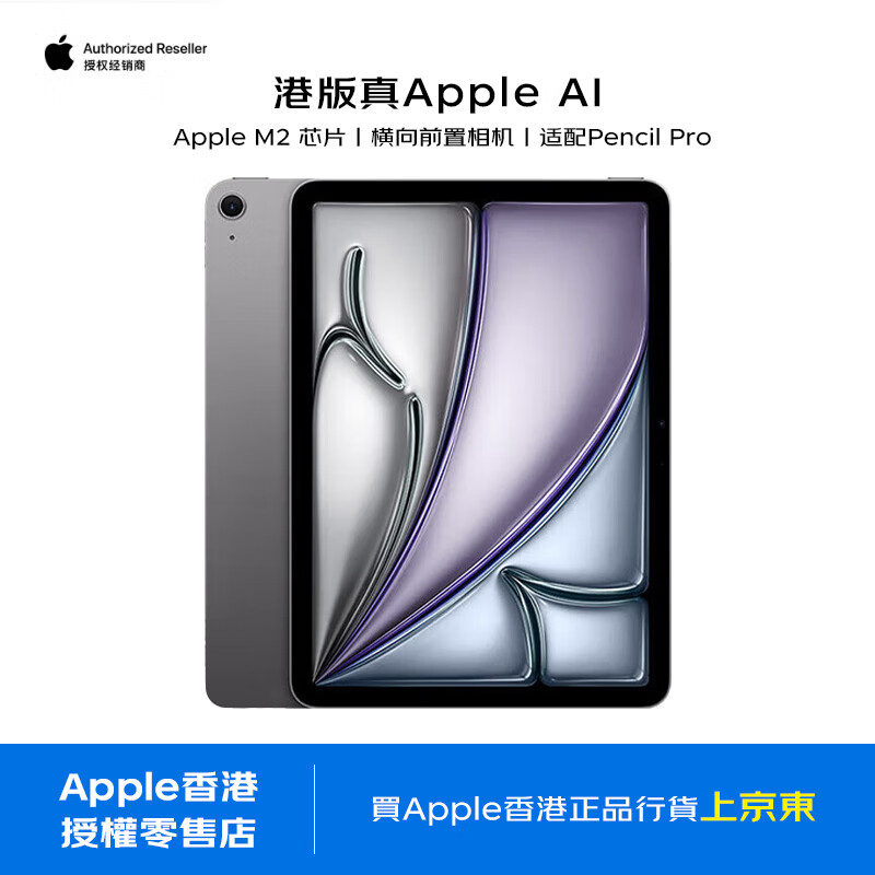 苹果 Apple 蘋果 iPadAir 2024 13英寸 128GB Wlan版 平板電腦 5399元