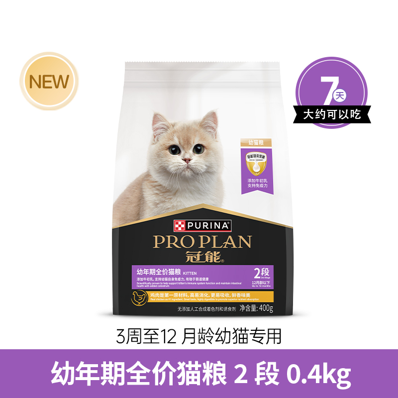 PRO PLAN 冠能 RO PLAN 冠能 猫粮三文鱼鸡肉肠胃成新包装 0.4kg 幼猫粮 30.6元