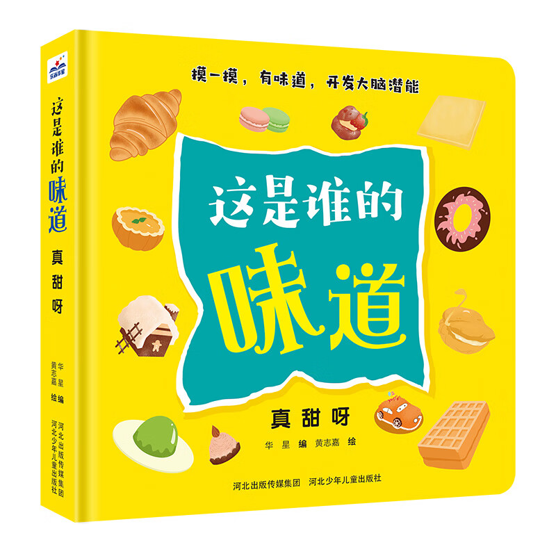 这是谁的味道：真甜呀 7.4元59元任选8件