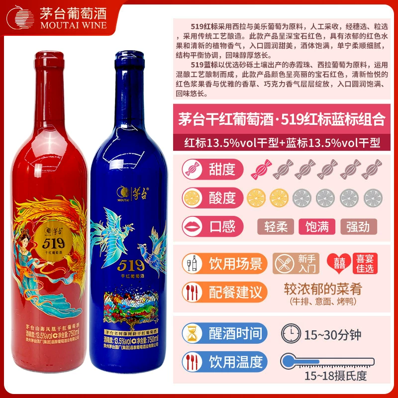 茅台 山海凤凰 519系列 红标+蓝标 干红葡萄酒 750ml*2瓶 赠礼品袋 69.16元 - 线报酷