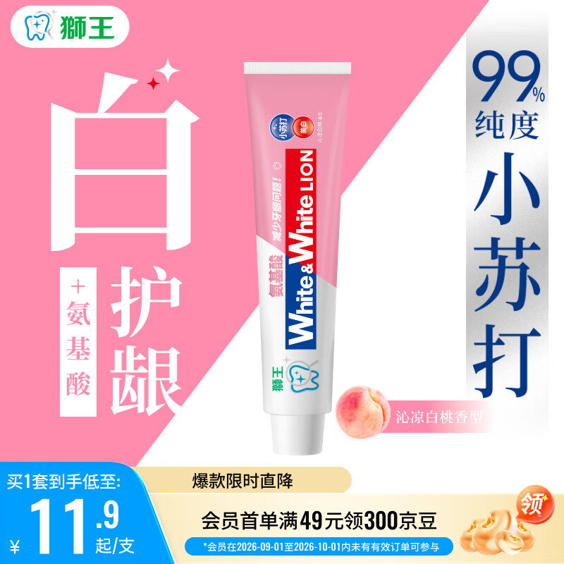 狮王 小苏打氨基酸 牙膏120g 沁凉白桃香型 5.3元 - 线报酷