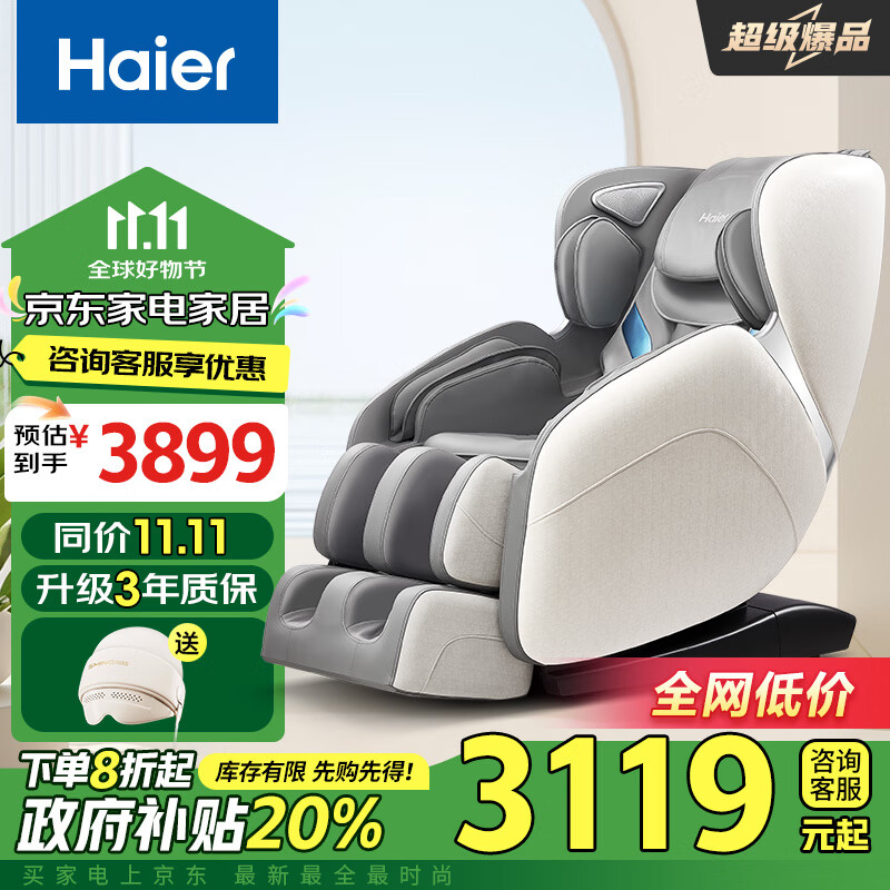 Haier 海尔 H3-102H 按摩椅 ￥3119.2