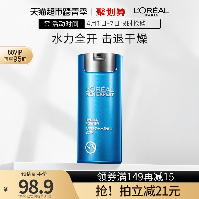 L'OREAL PARIS 男士水能保湿面霜 50ml 85.41元（需用券）