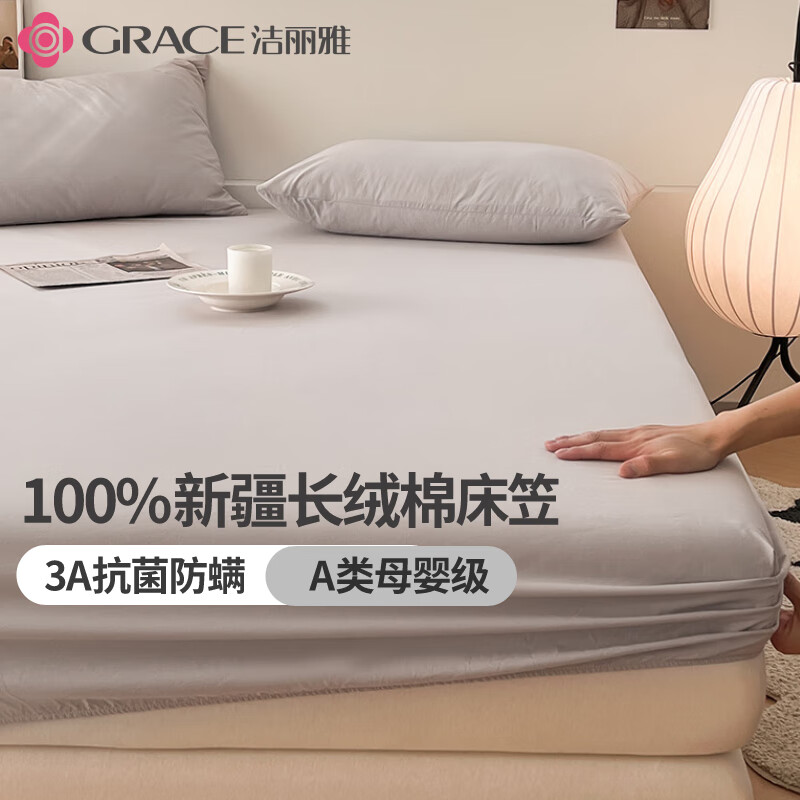 移动端：GRACE 洁丽雅 100%纯棉床笠 90*200cm 浅灰 39.58元