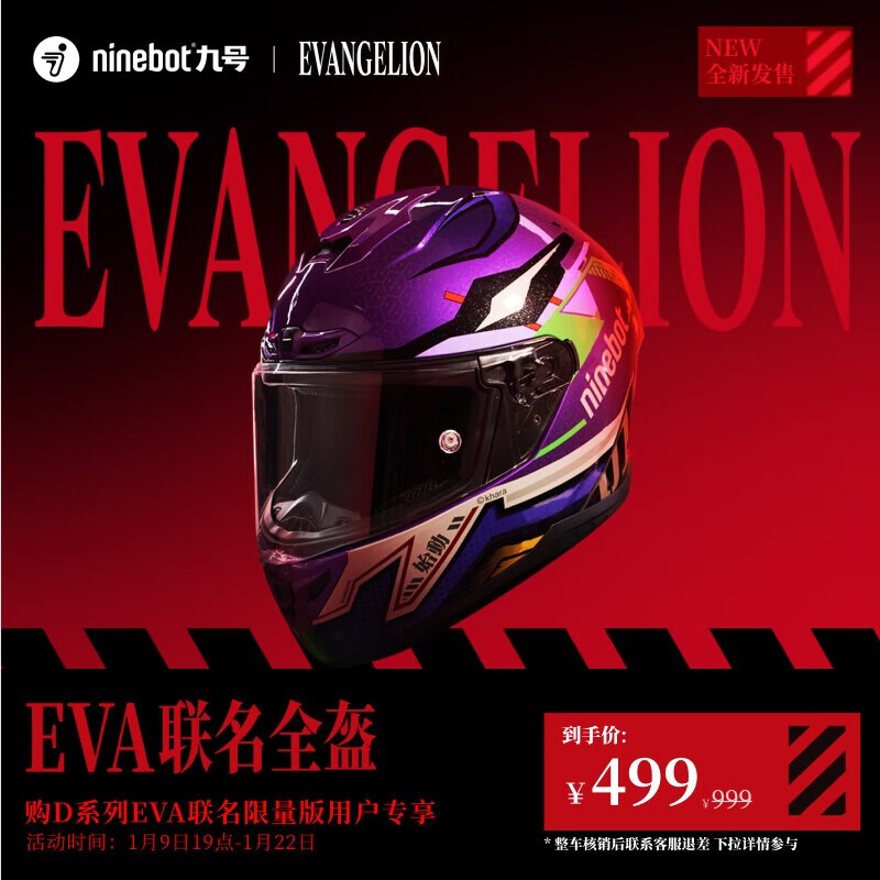 Ninebot 九号 电动EVA联名全盔新国标3C认证专业级运动全盔 M 999元