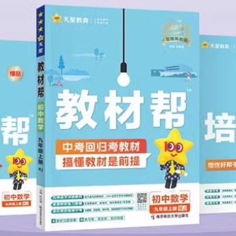 《初中教材帮》（年级、科目任选） 25.4元包邮（需用券）