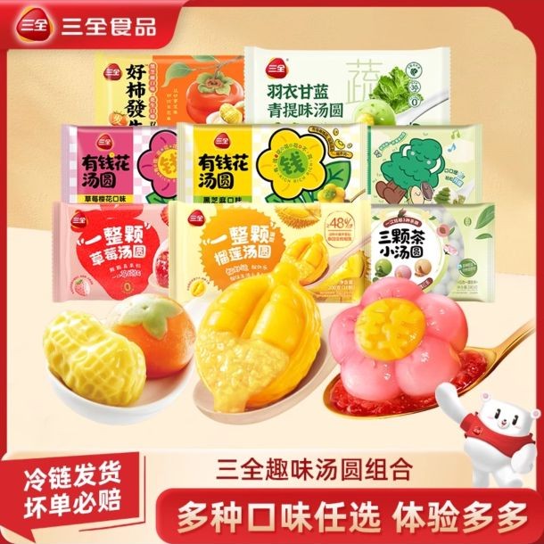 三全 生肖汤圆组合彩虹小马黑芝麻汤圆有钱花水果味草莓小圆子乔迁订婚 39