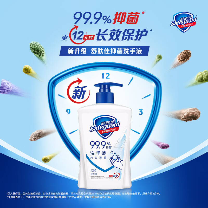 舒肤佳 抑菌洗手液 420g 8.58元（需用券）