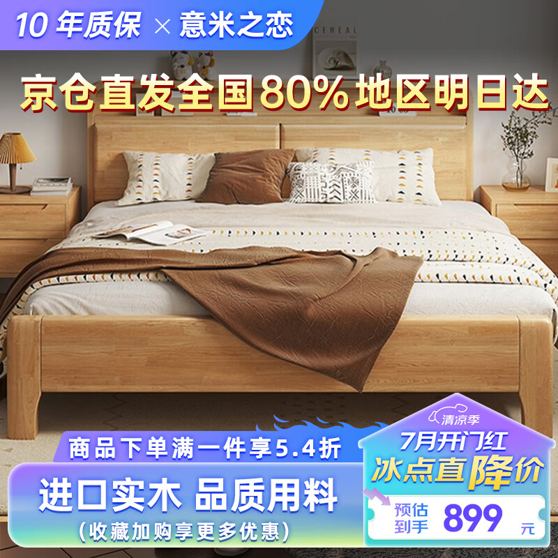 意米之恋 实木床多功能北欧双人床厚板带夜灯储物床 框架款 1.35m*2m JX-10 899.